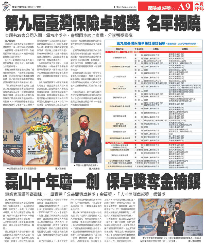 磊山保險經紀人股份有限公司