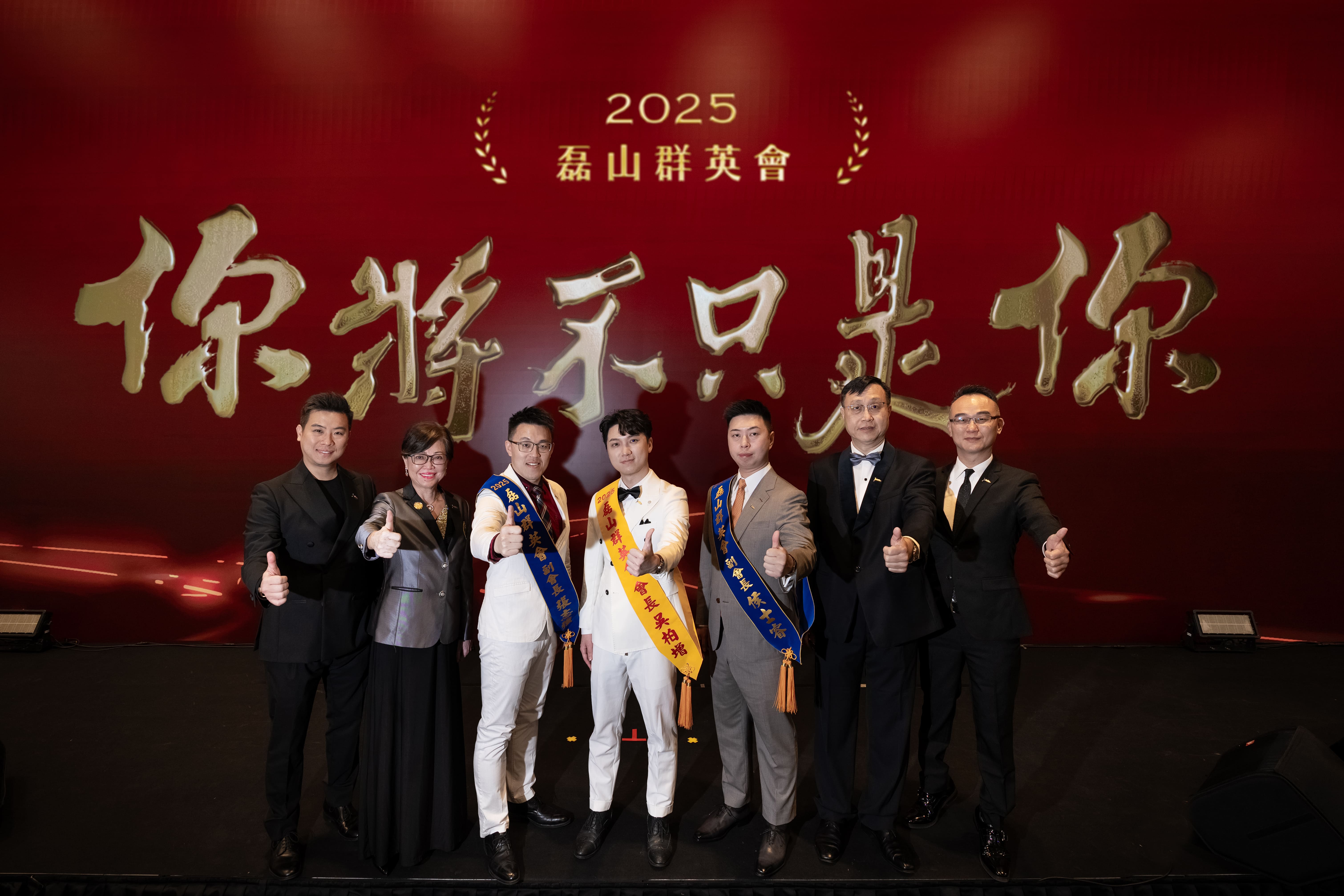 磊山保經2025群英會登場，超過450位菁英夥伴站上榮耀殿堂
